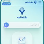دانشنامه