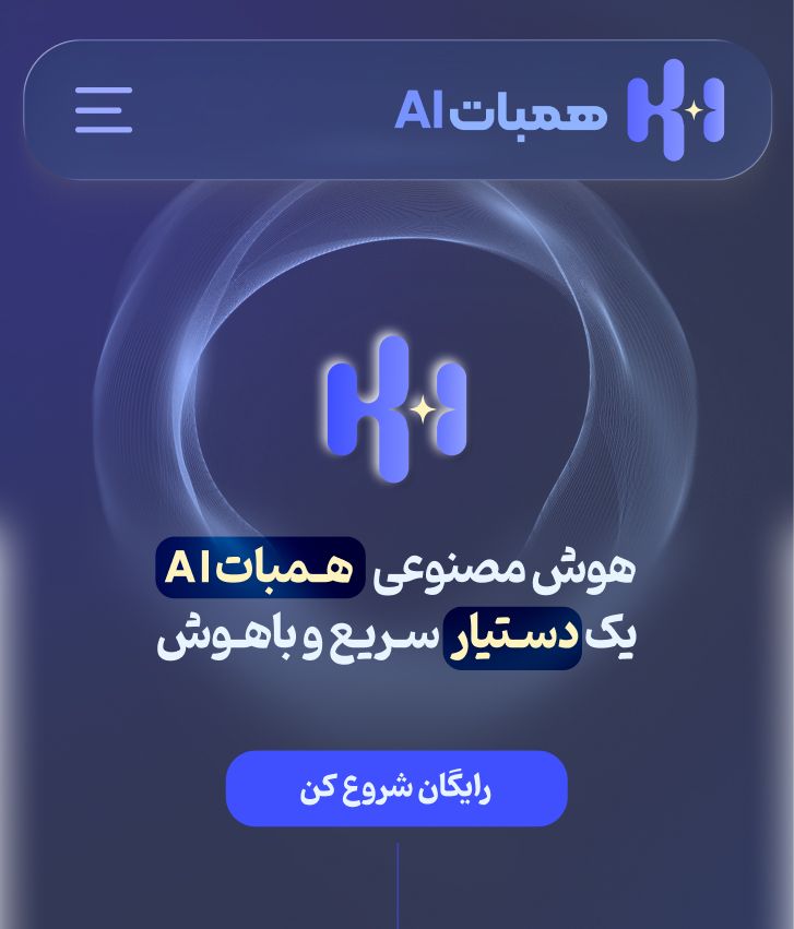 همبات AI