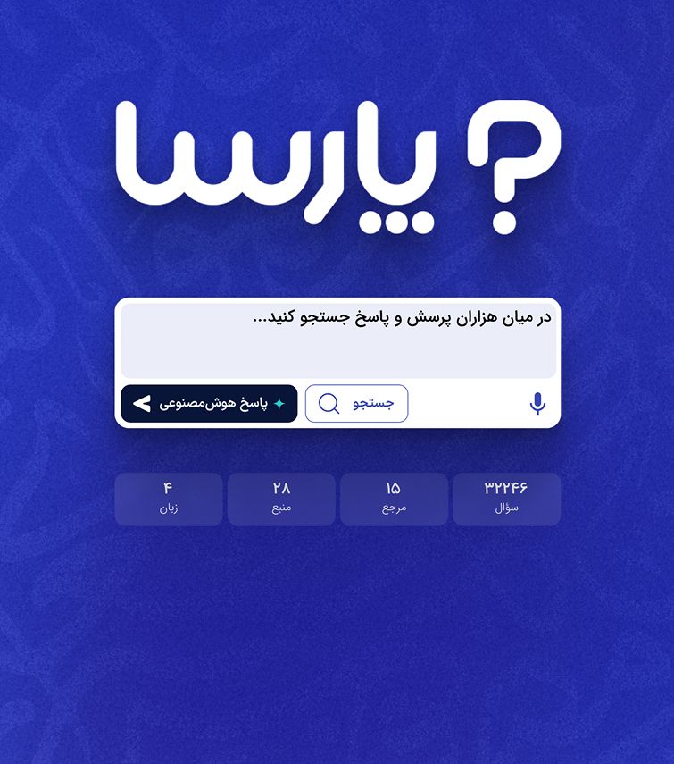 پارسا