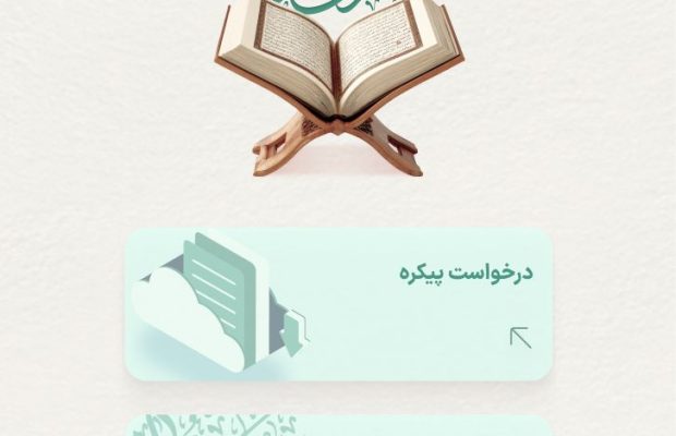 قرآن کریم