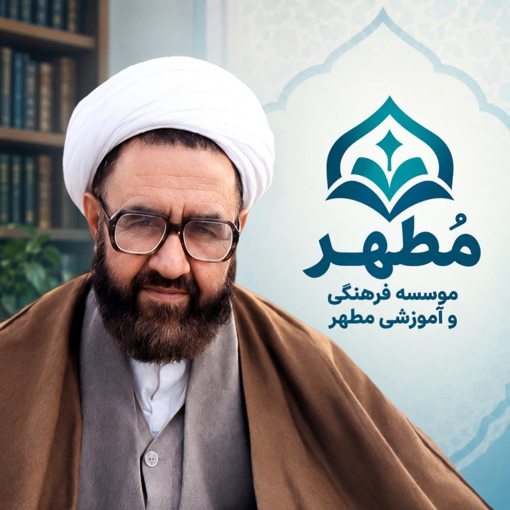 دستیار مجموعه آثار شهید مطهری