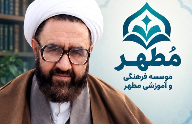 دستیار مجموعه آثار شهید مطهری