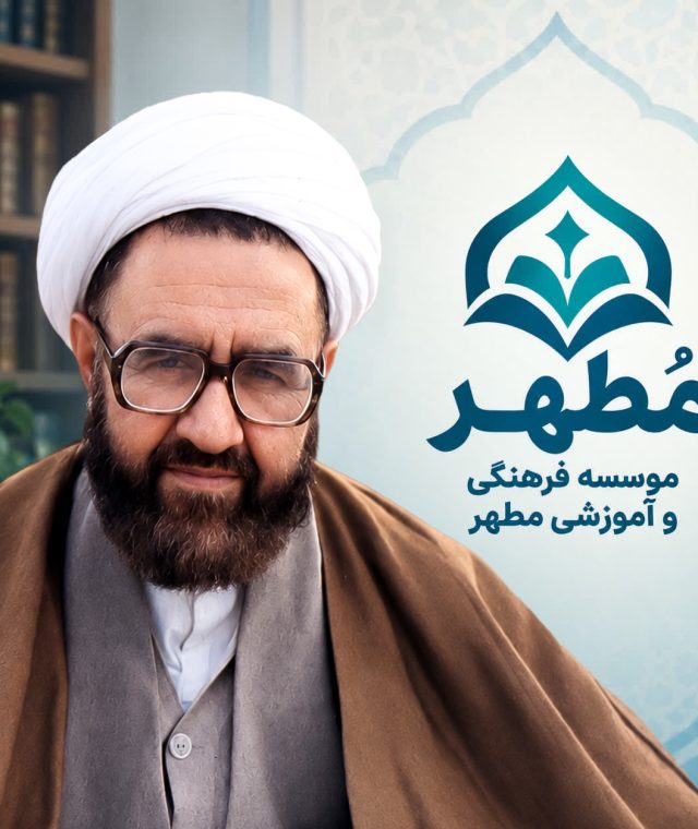 دستیار مجموعه آثار شهید مطهری