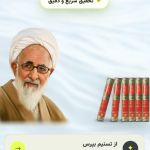 دستیار هوشمند تفسیر تسنیم